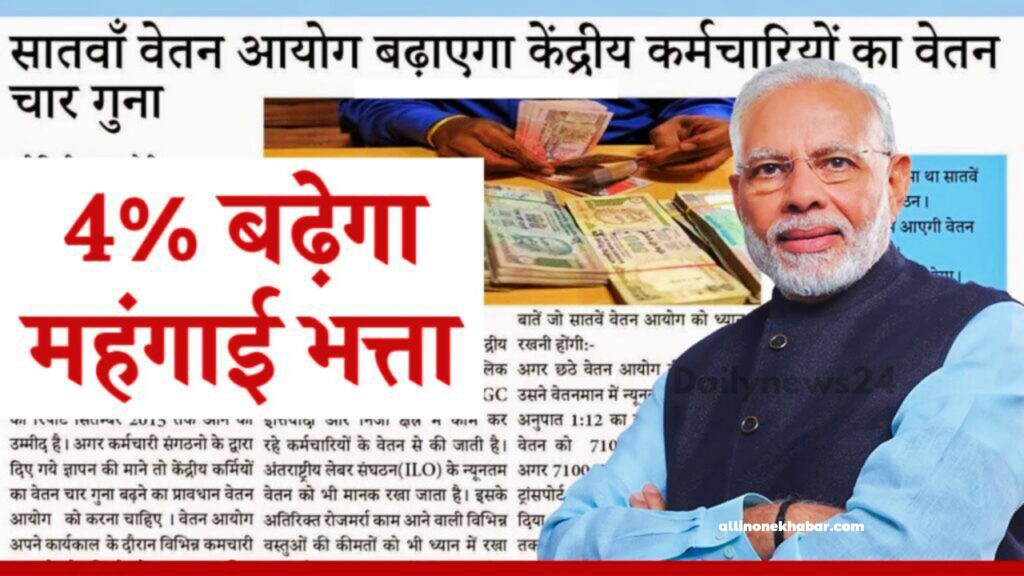 7th Pay Commission DA Hike