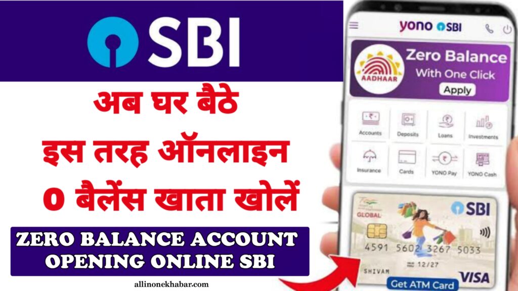 Zero Balance Account Opening Online SBI अब घर बैठे बेहद ही आसानी से ऑनलाइन 0 बैलेंस खाता खोलें
